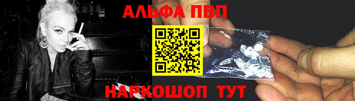 Альфа ПВП Соль  Вход с VPN  Кунгур  A-PVP мука 