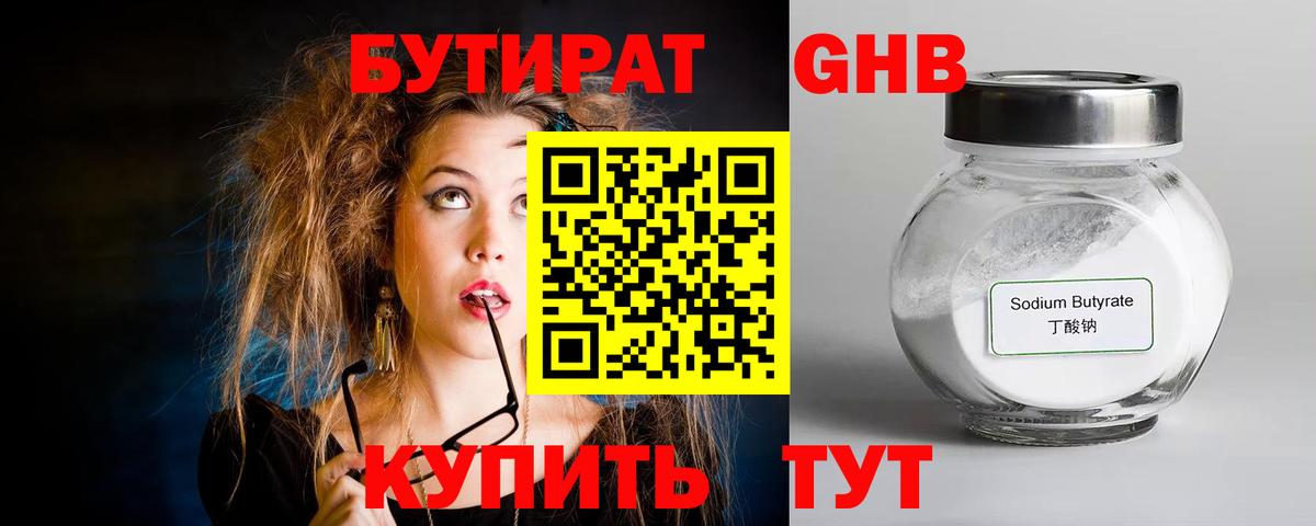 Кунгур  Бутират Butirat  БУТИРАТ  Вход с VPN 