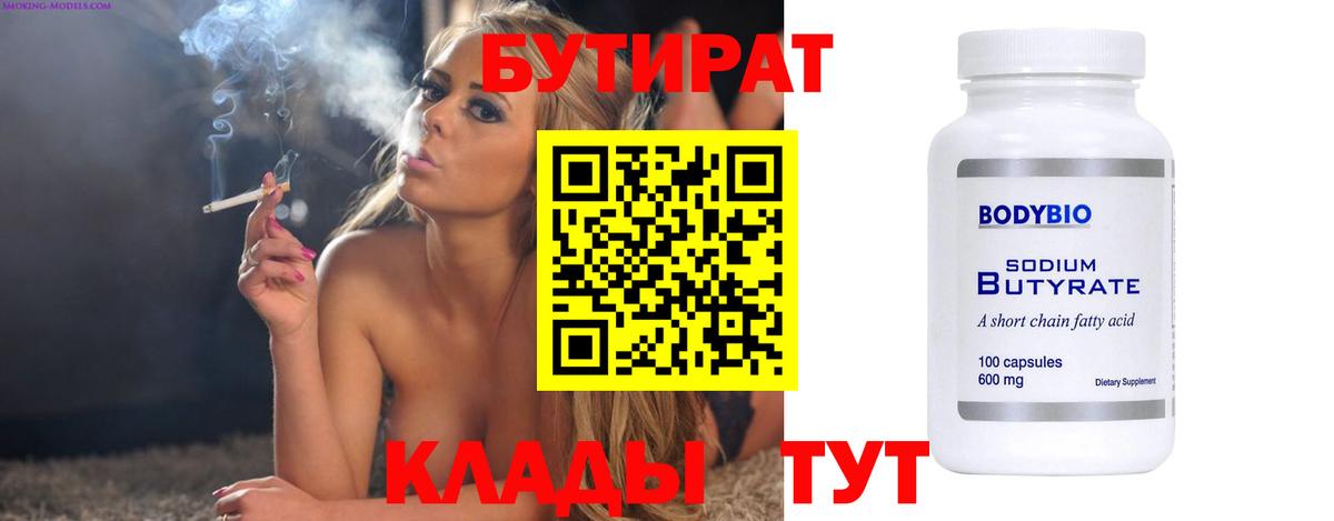 БУТИРАТ буратино Кунгур