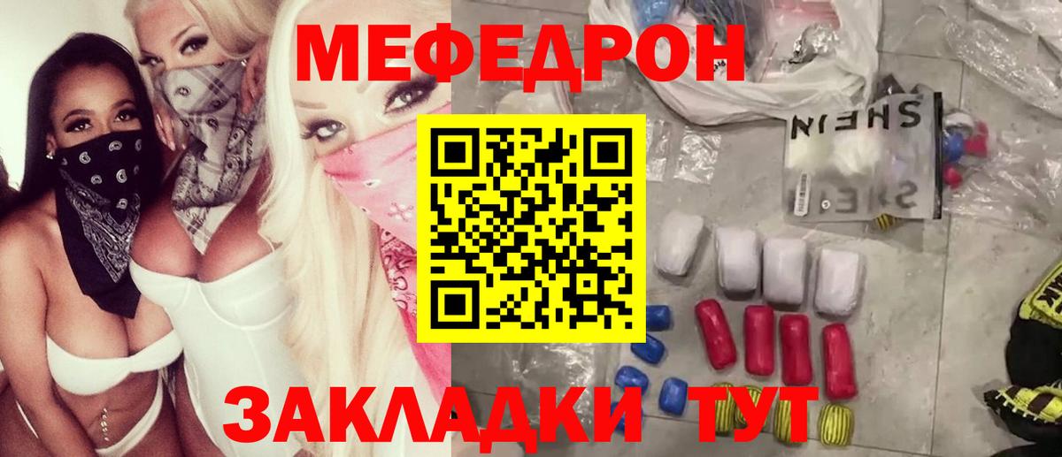 МЕФ  МЕФ 4 MMC  Вход с VPN  купить наркотик  Кунгур  МЯУ-МЯУ VHQ  МЕФ 