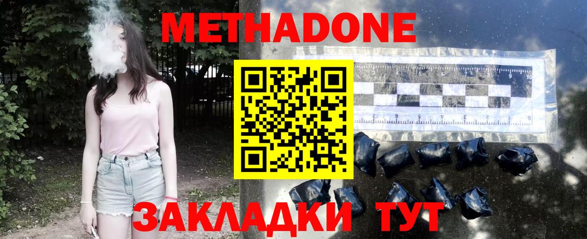 МЕТАДОН VHQ  Вход с VPN  Кунгур  Метадон мёд 